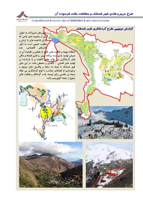 طرح توجیهی شهر شمشک_1