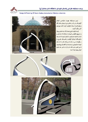 طراحی نماد دانشگاه امام صادق_1