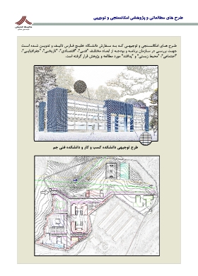 طرح امکانسنجی و توجیهی دانشگاه_1