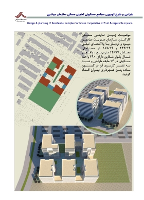 طراحی و طرح توجیهی مجتمع مسکونی تعاونی کارکنان تره بار تهران_1