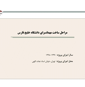 ساخت-ساختمان-مهمانسرا_1
