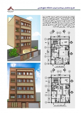 طراحی و ساخت مهمانسرای تهران_1